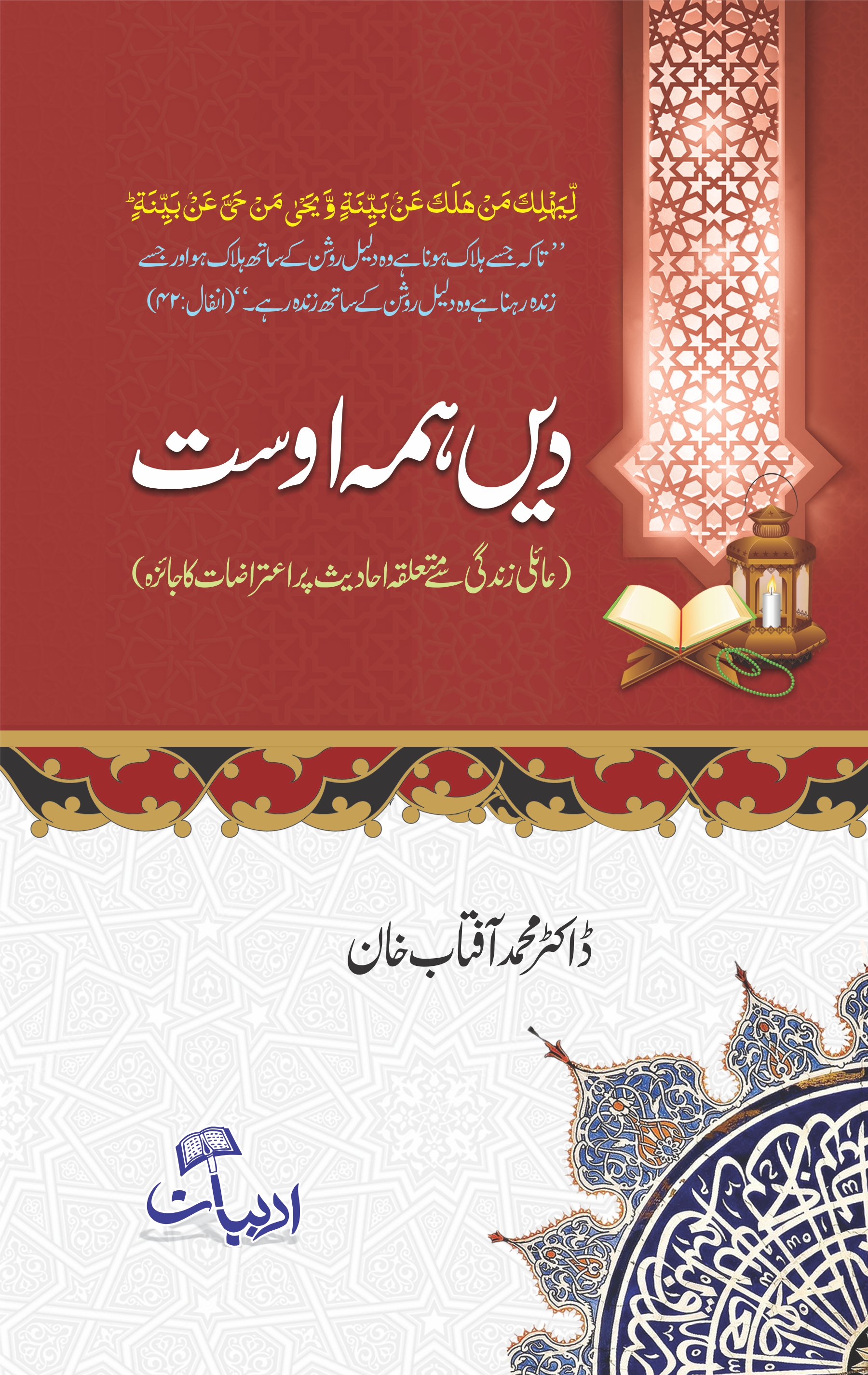 دیں ہمہ اوست